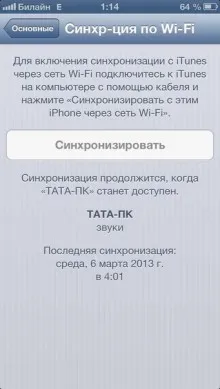 Как да се синхронизира iphone с компютърна програма за ябълка iphone