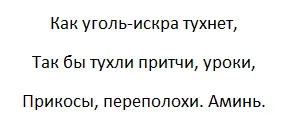 Как да премахнете уроки от дете - прости ритуали у дома