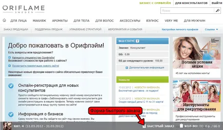 Как се поръчва Орифлейм