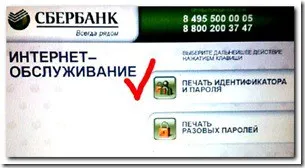 Как да създадете личен профил в Сбербанк онлайн