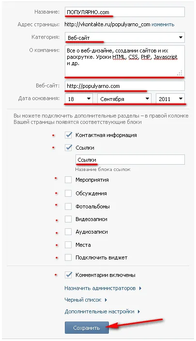 Как да се създаде страница на VKontakte официалния сайт за всички уеб дизайнери и програмисти