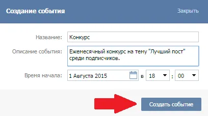Как да създадете събитие VKontakte - блог за социални мрежи