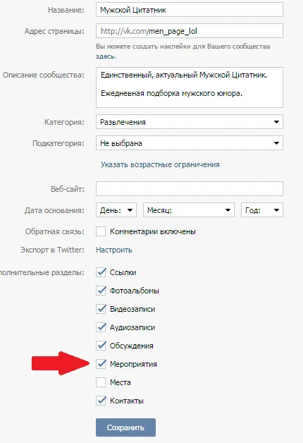 Как да създадете събитие VKontakte - блог за социални мрежи