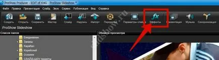 Как да създадете свой собствен стил ProShow (стил) Как да създадете свой собствен стил ProShow
