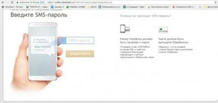 Как да създадете личен профил в Сбербанк онлайн