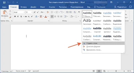Как да се създаде нов стил в Word