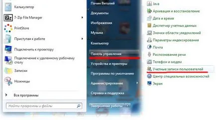 За да създадете нов профил за Windows 7