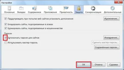Как да съхранявате паролите в mozile (Настройки на брой отбор) Как да съхранявате паролите в mozile