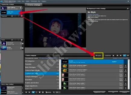 Как да създадете свой собствен стил ProShow (запазване) Как да създадете свой собствен стил ProShow