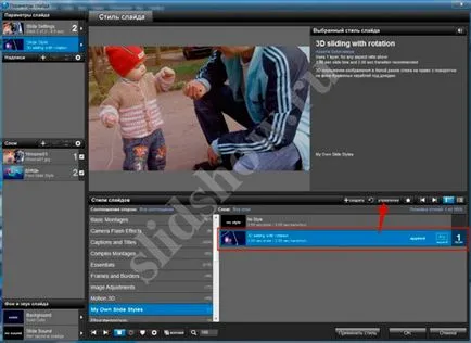 Как да създадете свой собствен стил ProShow (създаване на стилове за слайдшоу) Как да създадете свой собствен стил ProShow