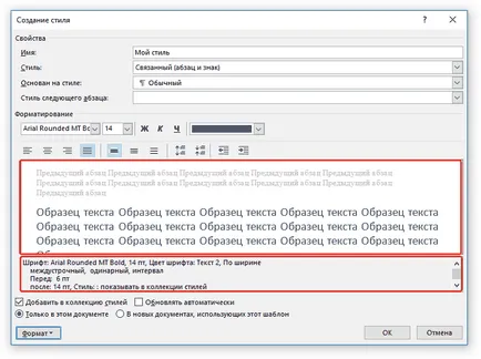 Как да се създаде нов стил в Word
