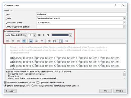 Как да се създаде нов стил в Word