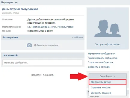 Как да създадете събитие VKontakte
