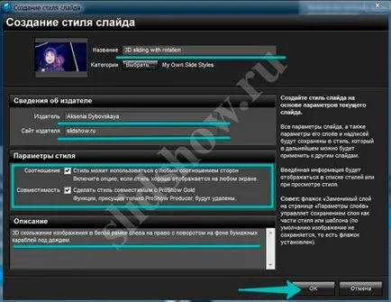 Как да създадете свой собствен стил ProShow (запазване) Как да създадете свой собствен стил ProShow