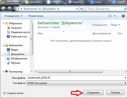 Как да запазим отметките на браузъра си, преди да преинсталирате, делнични дни за техническа поддръжка (отпред) Как да запазим отметките на браузъра си, преди да преинсталирате, делнични дни за техническа поддръжка