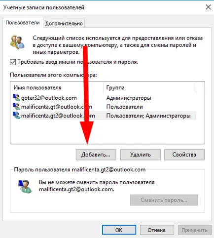 Как да създадете акаунт в Microsoft Windows 10