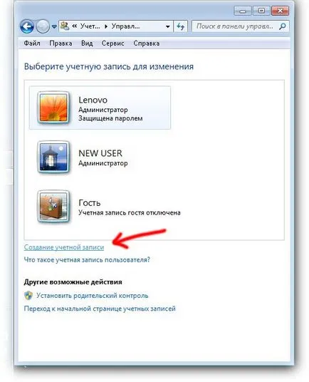 За да създадете нов профил за Windows 7
