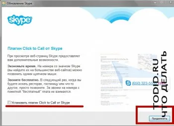 Hogyan lehet frissíteni a változat skype