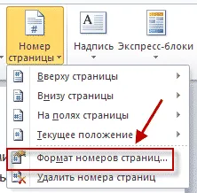 Как да премахна номер на страница от заглавната страница