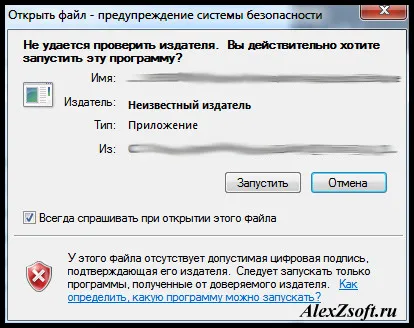 Как да премахнете предупреждение за сигурност, когато отворите файла в Windows 7, 8, 10 (файл) Как да премахнете предупреждение за сигурност, когато отворите файла в Windows 7, 8, 10,