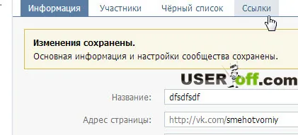 Как да изтриете група в контакт, който е създаден от самия администратор