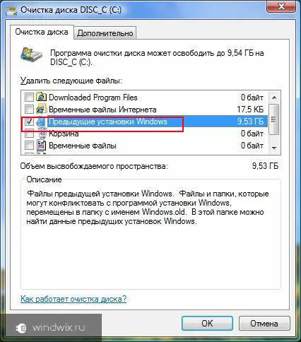 Как да премахнете стари Windows 7 ъпгрейд и какво да направите това