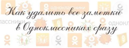 За да изтриете всички бележки към съучениците наведнъж