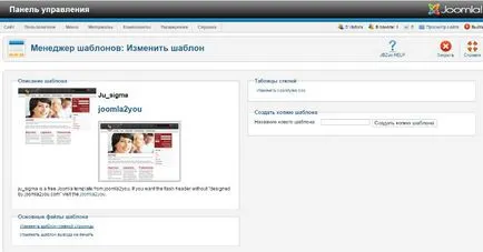 Как да премахнете връзки в Joomla шаблон 2
