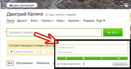 Как да изтрия бележки и съученици