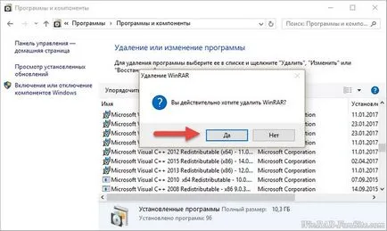Как да премахнете от компютъра си WinRAR напълно