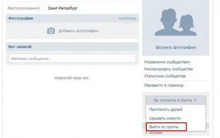 Как да премахнете вашата група в контакт бързо и трайно