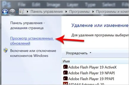 Как да премахнете актуализация на Windows 7 или 8