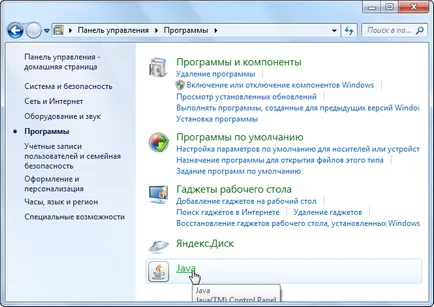 Как да премахнете или деактивирате Java в Internet Explorer, Firefox, Chrome и опера