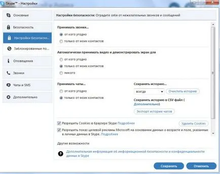 Как да премахнете разговори към Skype, как да изтриете историята (разговори) Как да премахнете разговори към Skype, как да изтриете историята