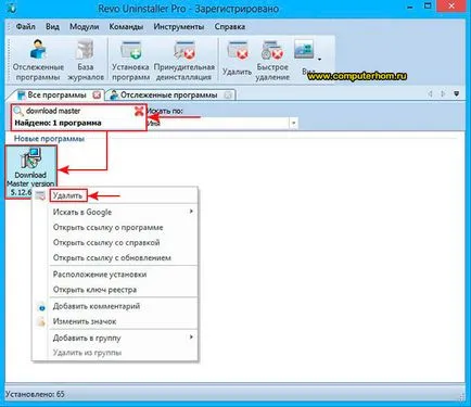 Как да премахнете книгата майстор 1