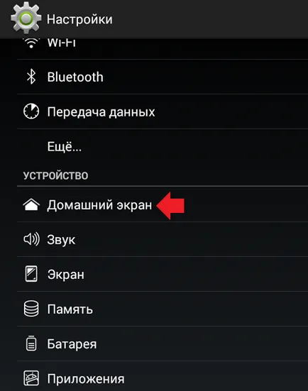 Как да премахнете или замените стартовия панел на Android