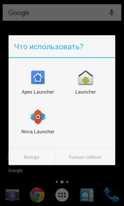 Как да премахнете или замените стартовия панел на Android