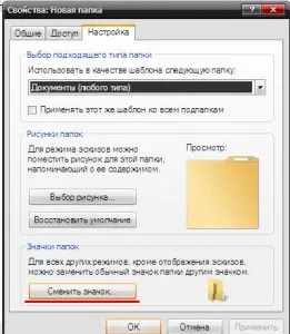 Как да инсталираме икони, икони архив