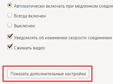 Как да се ускори Yandex Browser и нейните тайни