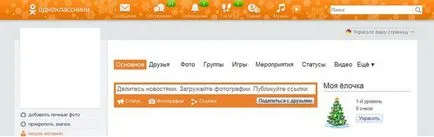 Как да украсят вашата страница и съученици