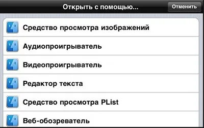 Как да инсталираме IPA на iphone, преглед на заявления за подмяна на Installous, за програми за Apple Iphone