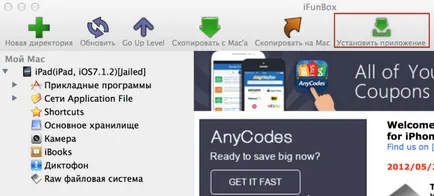 Как да инсталирате приложението на iphone, IPAD и Ipod докосване, без да качи и магазин за приложения (приложения) Как да инсталирате приложението на iphone, IPAD и Ipod докосване, без да качи и магазин за приложения