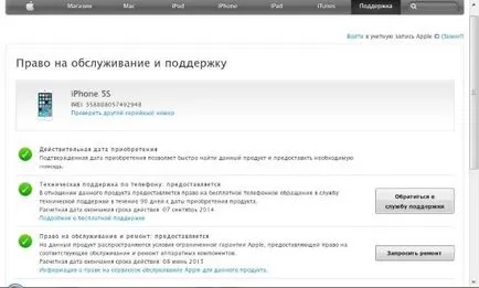 Откъде знаеш, за да проверите серийния номер на IPAD