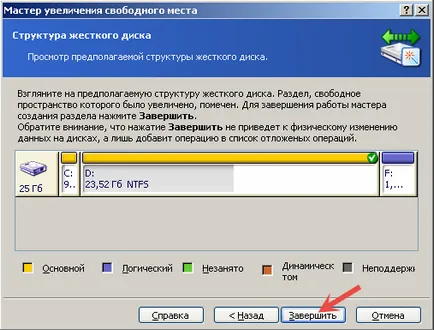 Как да се увеличи диска поради диск г в Windows 7, 8