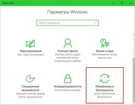 Как да настроите Windows 7, вместо прозорци 10 (метод 2)