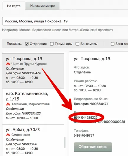 Как мога да разбера на банката на BIC
