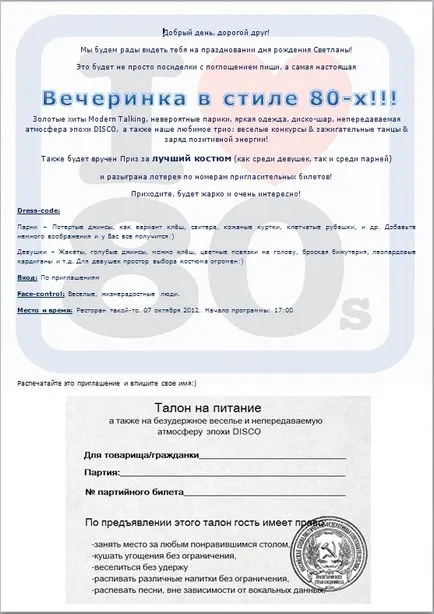 Как да направите ретро парти сам
