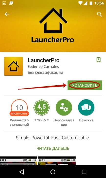 Как да инсталираме стартовия панел на Android (подлежи на промяна)