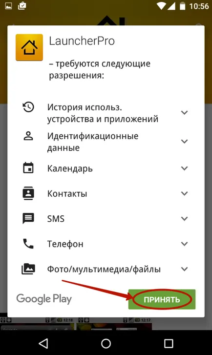 Как да инсталираме стартовия панел на Android (подлежи на промяна)