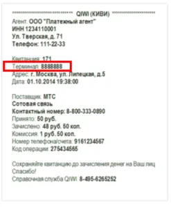 Как мога да разбера QIWI терминал номер при